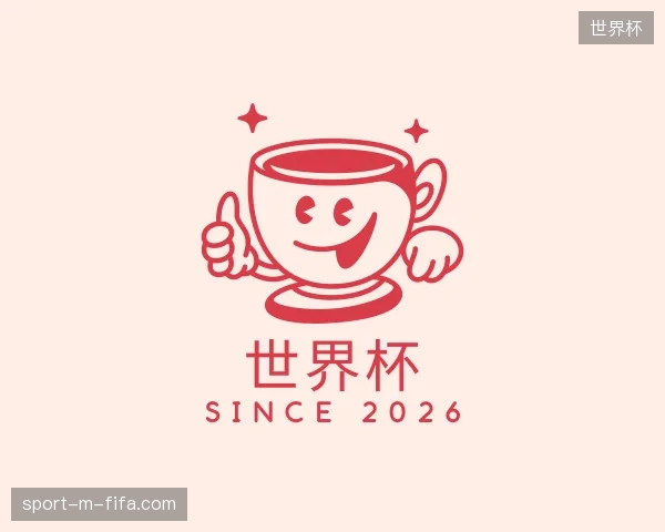 解读世界杯中国官网